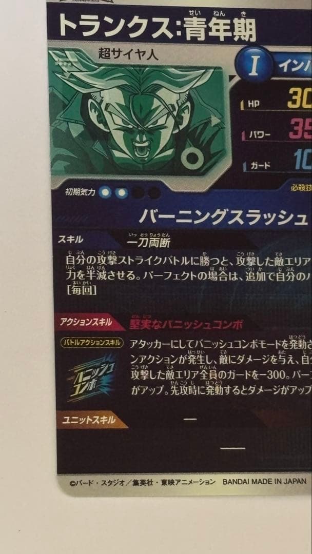 トランクス　青年期　SDV3-029 欠けあり