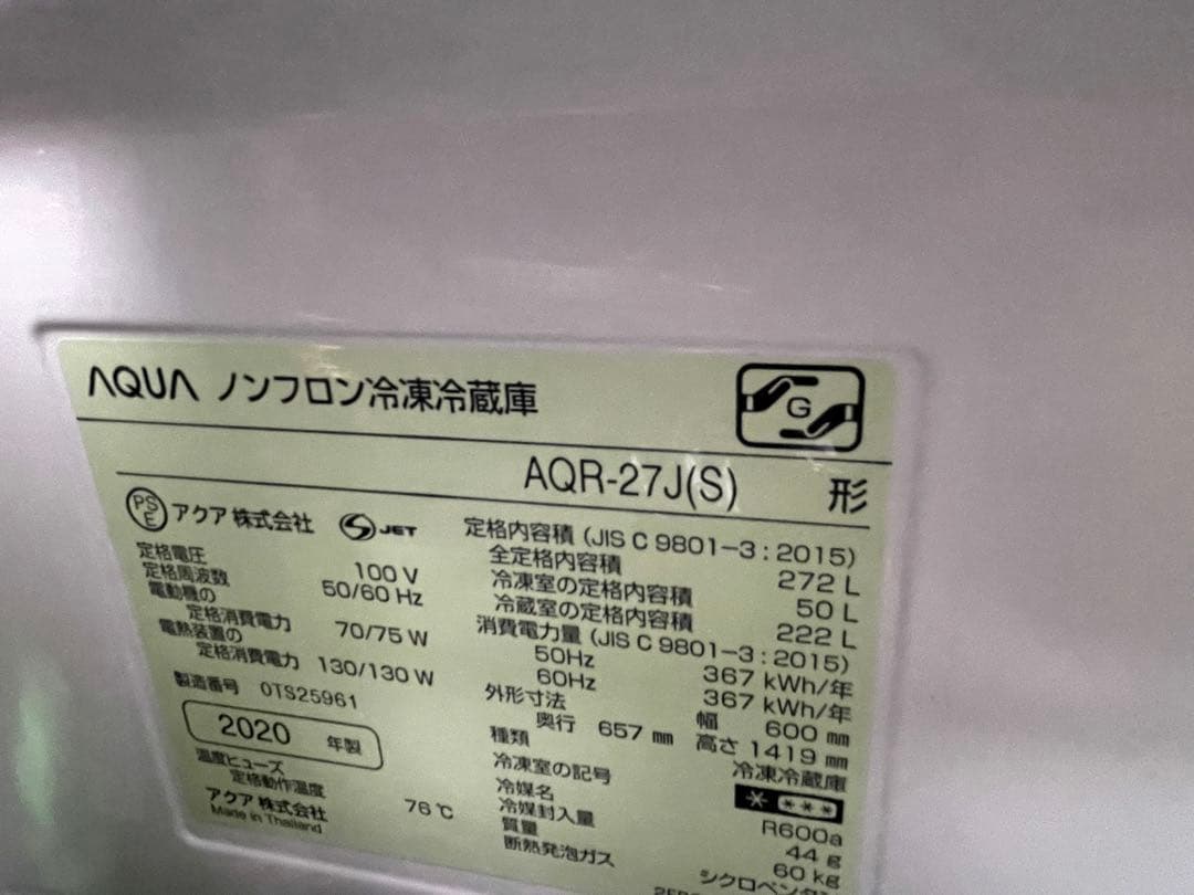 【値下げしました】AQR-29N 冷蔵庫 272L