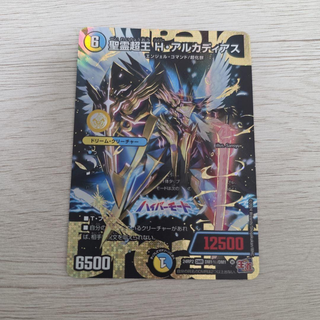 聖霊超王　Hアルカディアス　ハイパーアルカディアス　シークレット　シク