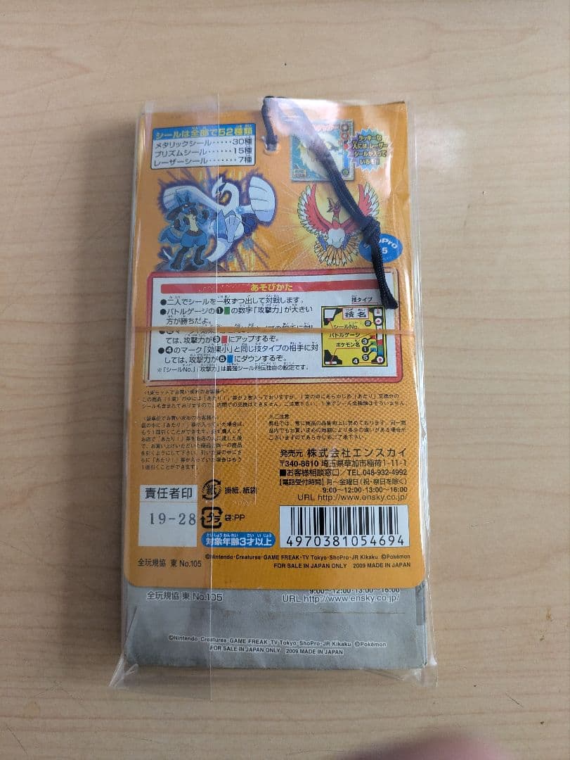 最強シール烈伝DX　技6