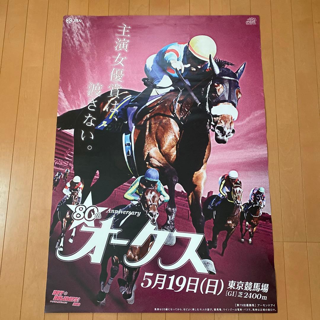 JRA2019オークス東京競馬場アーモンドアイBIGポスターハンカチQUOカード