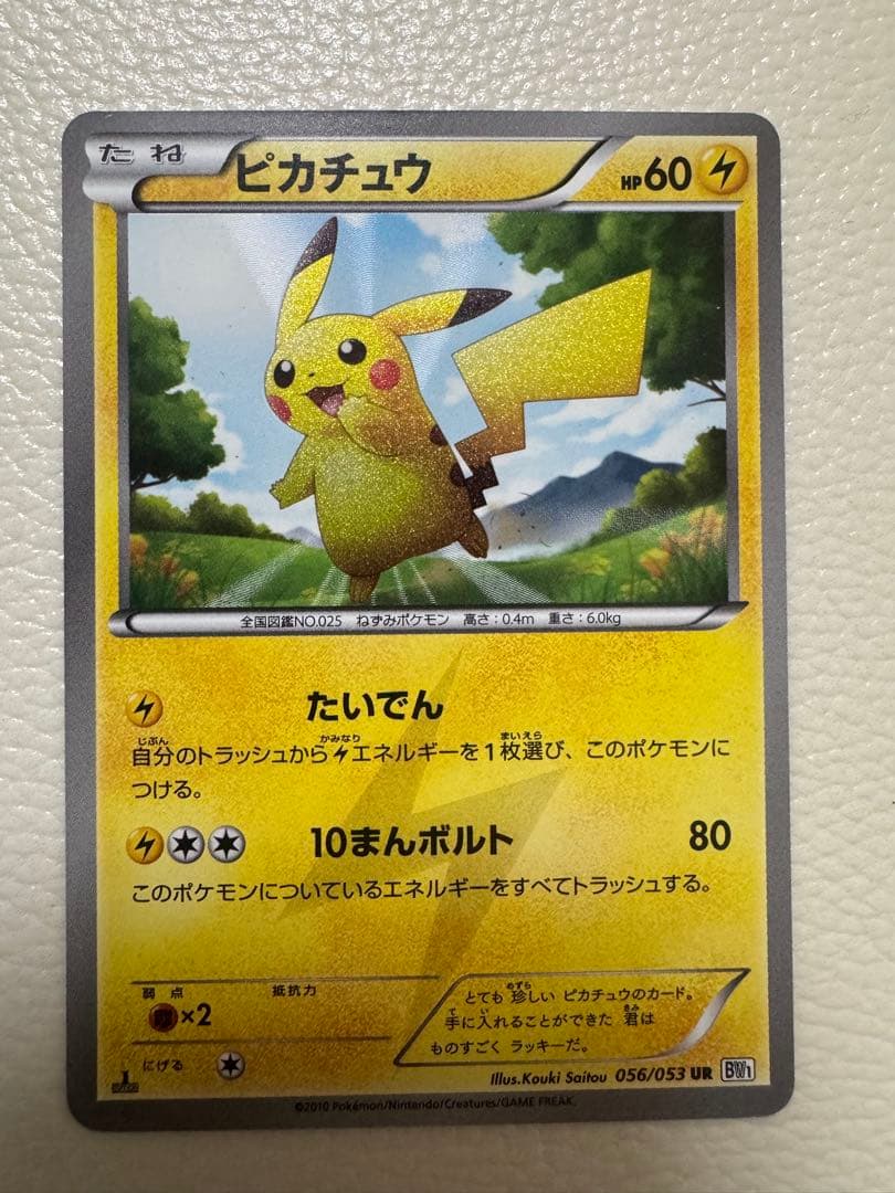 ★1st edition★ピカチュウURブラックコレクション