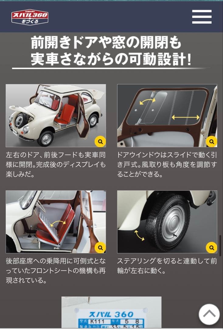 スバル360 1/8スケールモデル全巻コンプリート品