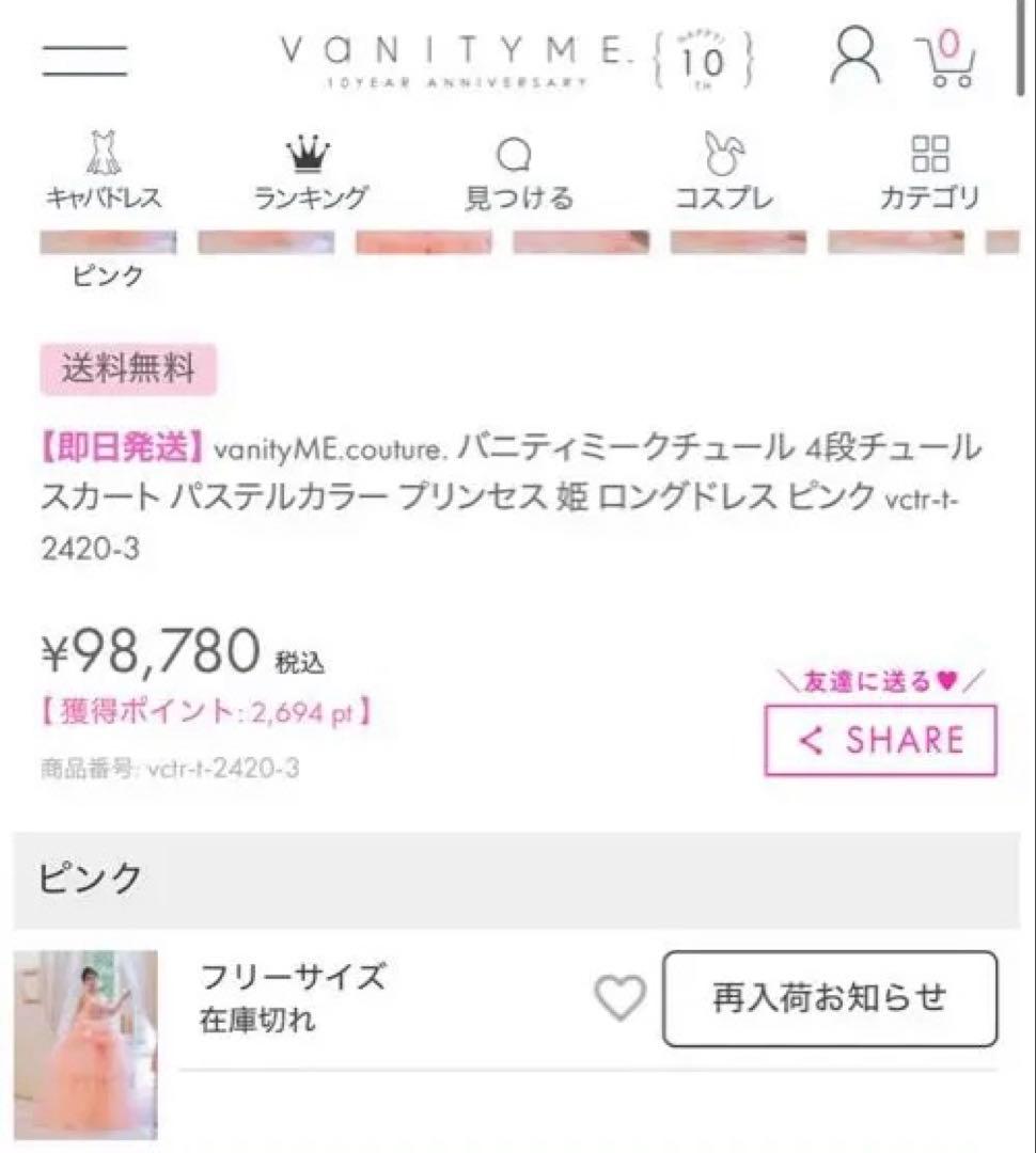 ピンク チュールドレス フリル付き