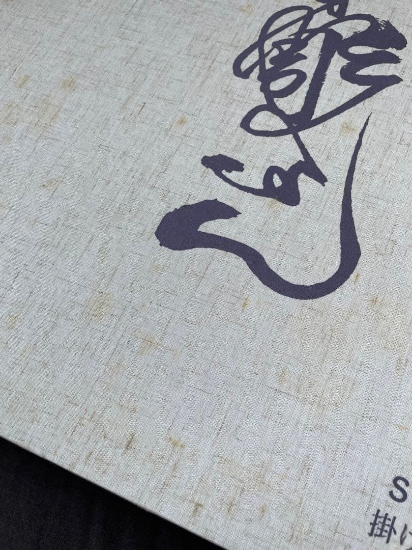 三代目彫よし/horiyoshiIII 掛け轴新形图