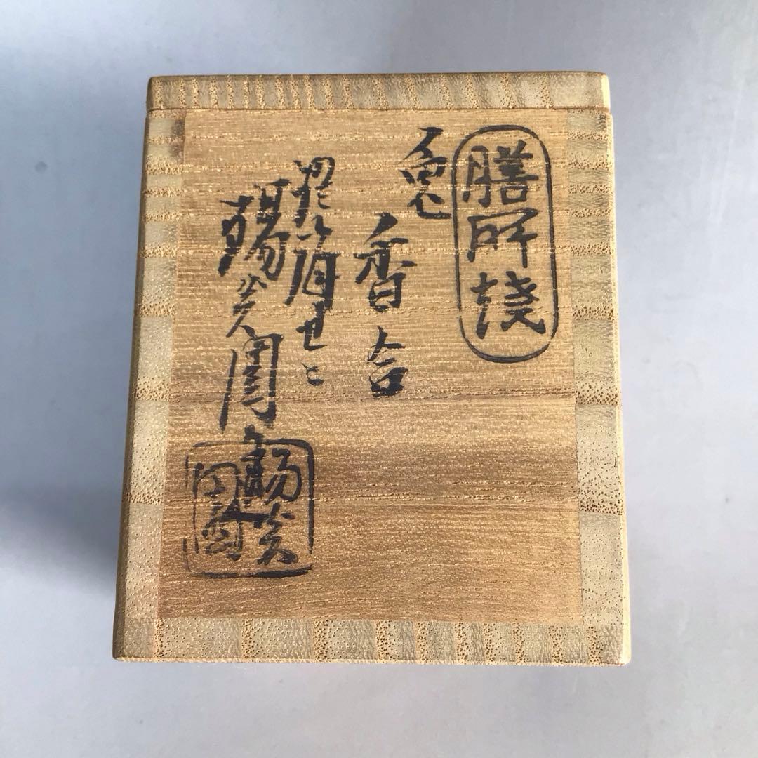 Ｎ２５１　香合　『膳所焼』『陽炎園造』『久田宗也　尋牛斎　箱書』『兎香合』　共箱