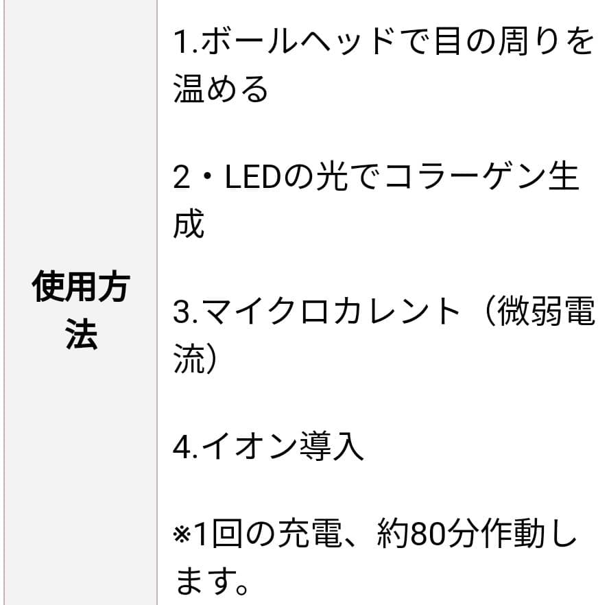 アイスパテック ホーム eyespatek  美顔器