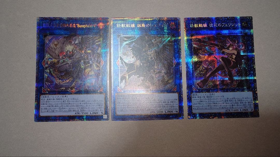 遊戯王OCG 鉄獣戦線 プリシク 3枚セット