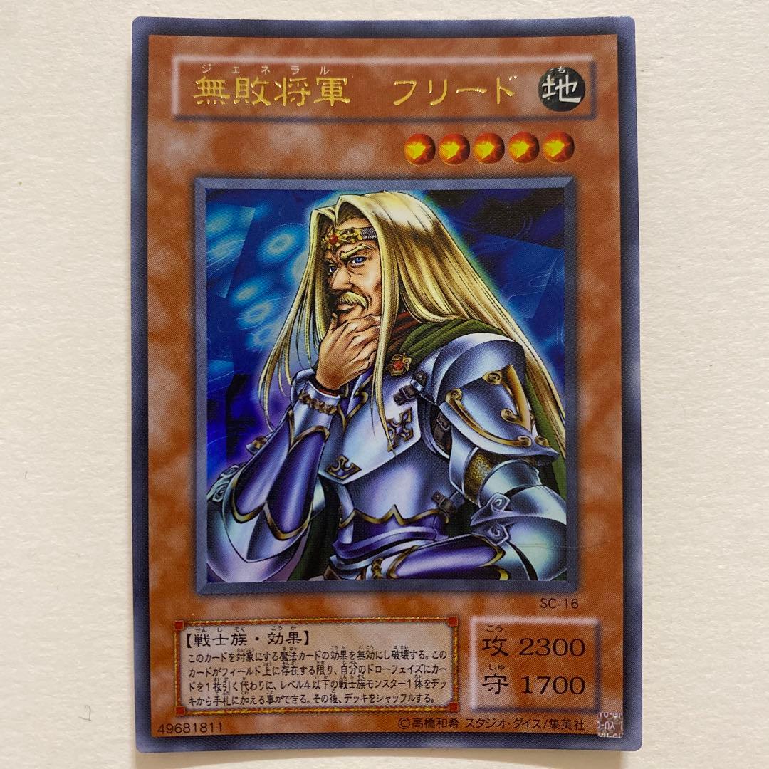 遊戯王　無敗将軍 フリード ウルトラ　BC-16