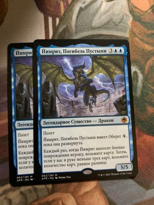 MTG 砂漠滅ぼし、イムリス AFR ロシア語 2枚