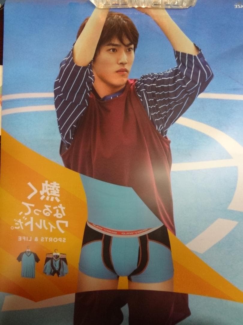 杉野遥亮 　GUNZE BODY WILD　両面カラー 非売品ポスター４枚セット