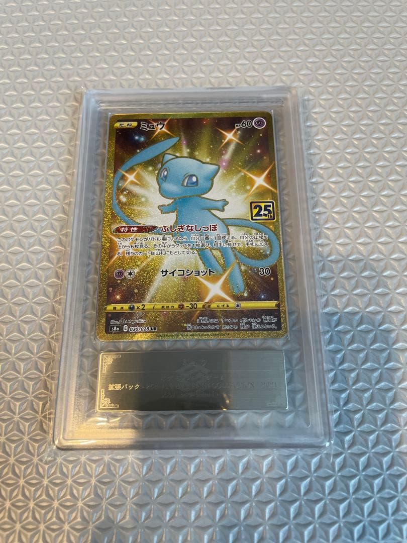ARS10 ミュウ UR 25th PSA10 相当　ポケモンカード