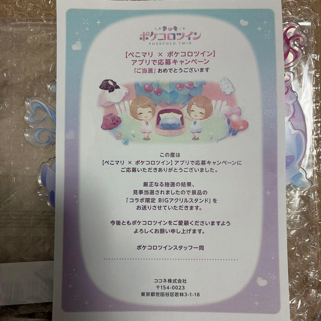 ポケコロツイン　コラボ 限定　宝鐘マリン　兎田ぺこら　BIGアクリルスタンド