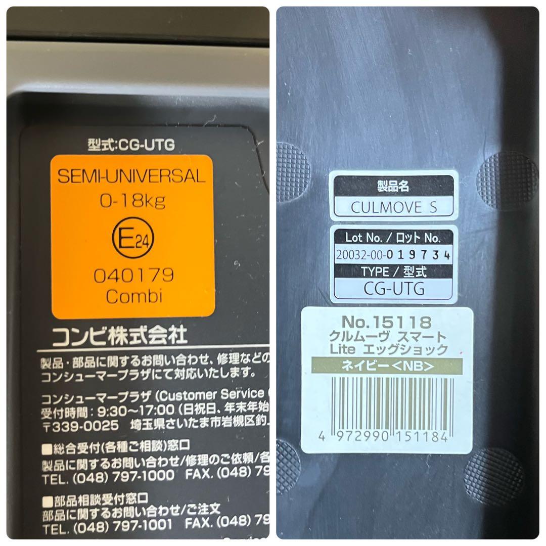 【美品✨】combi チャイルドシートクルムーヴスマートライトエッグショック⭐︎