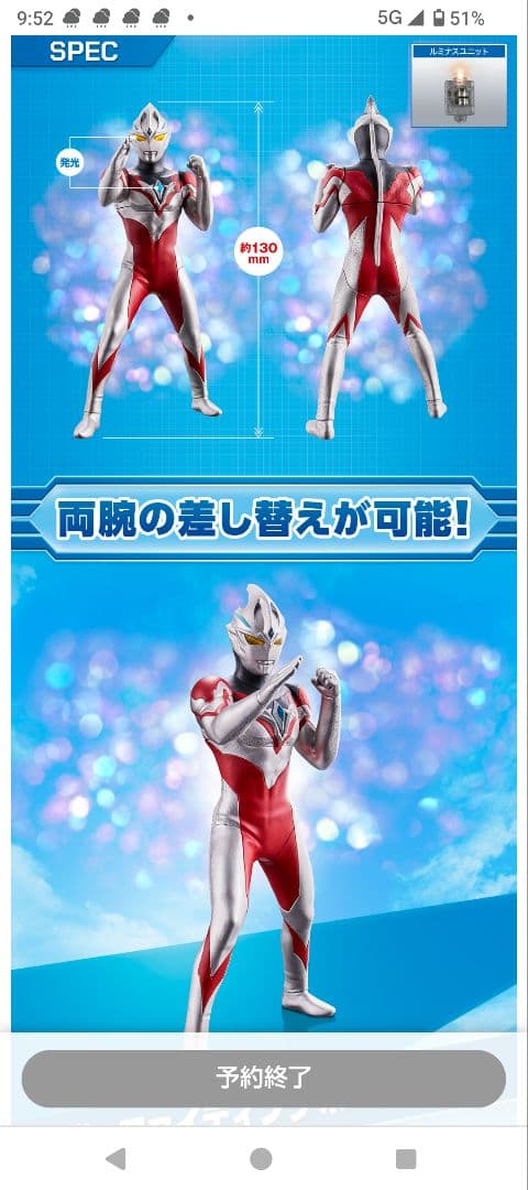 アルティメットルミナス ウルトラマンアーク