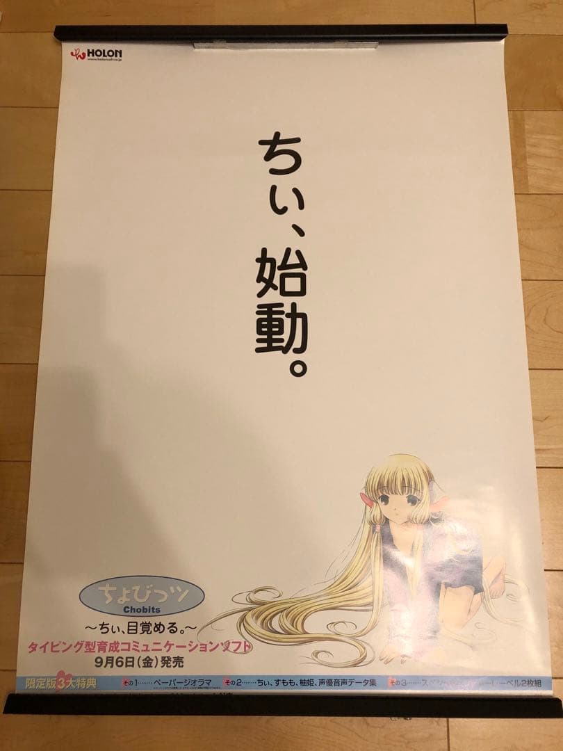 【非売品】ちょびっツ ちぃ、始動。 CLAMP クランプ B2 サイズ ポスター
