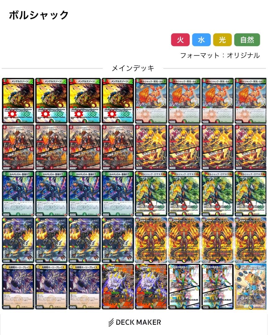 デュエマ　リースボルシャック　デッキ