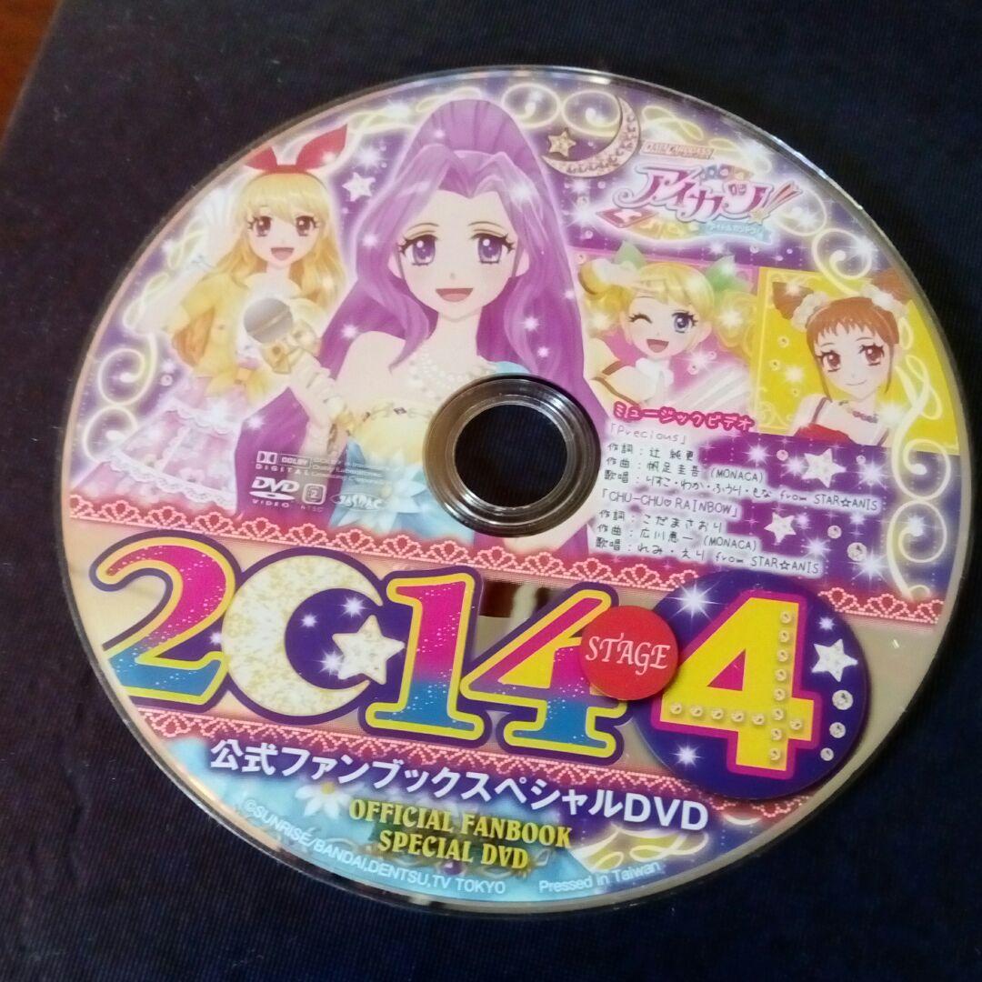 アイカツ2014 DVDセット