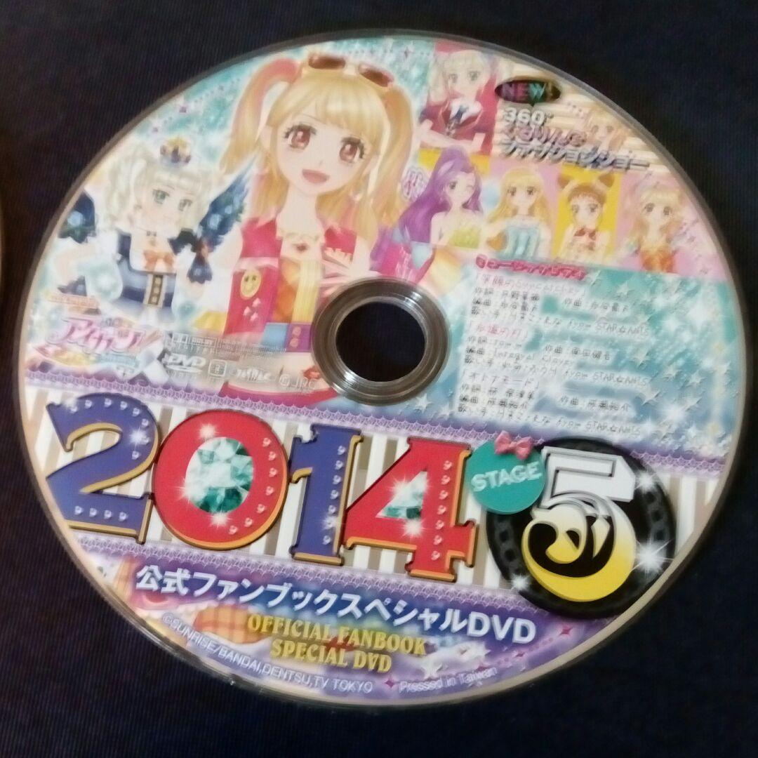 アイカツ2014 DVDセット