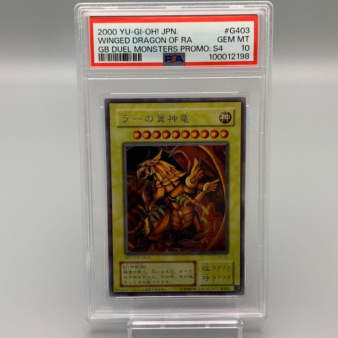 三幻神　G4 シークレット　PSA まとめ売り