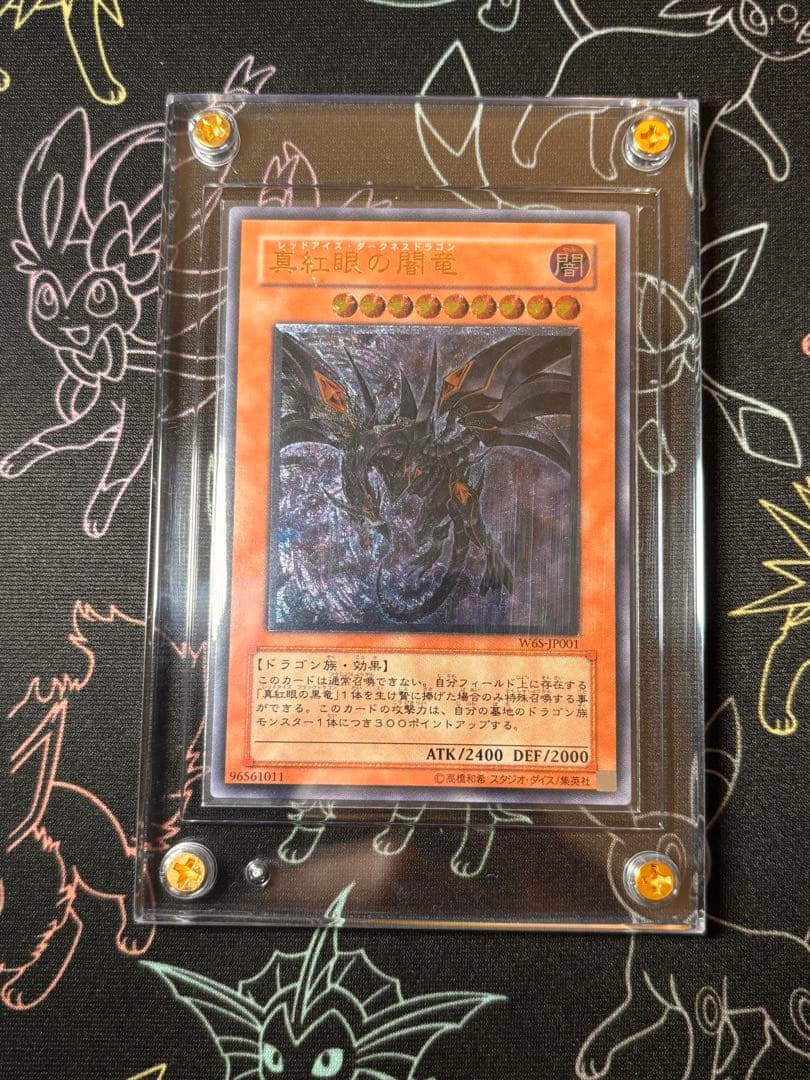 遊戯王　真紅眼の闇竜　旧レリーフ　美品