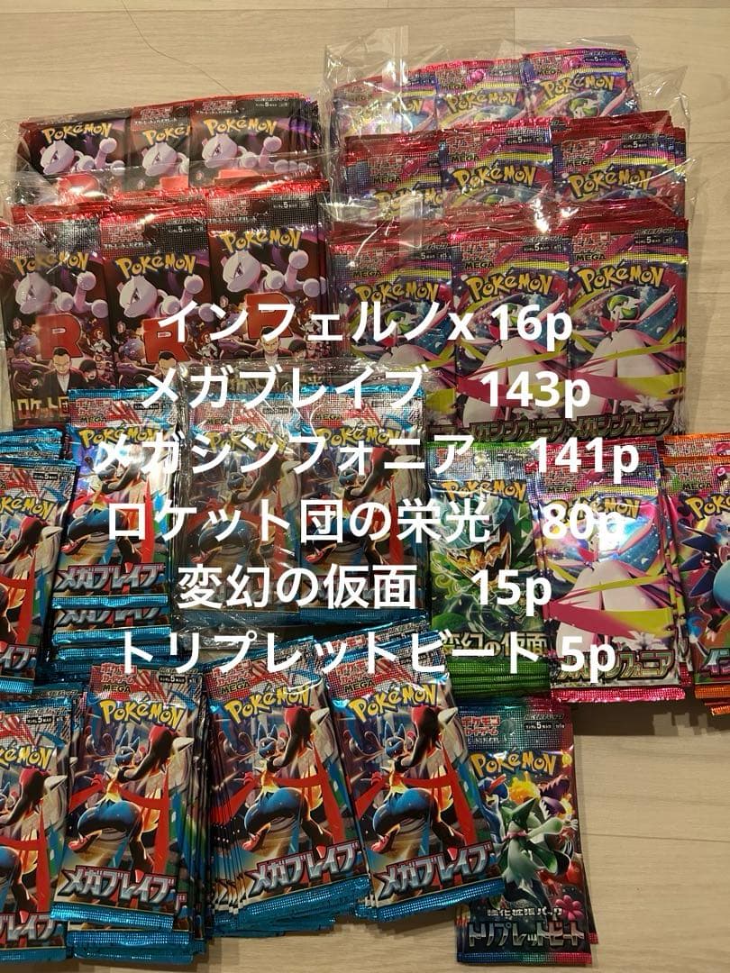 インフェルノX、メガブレイブ、メガシンフォニア等、未開封サーチ済み　400パック