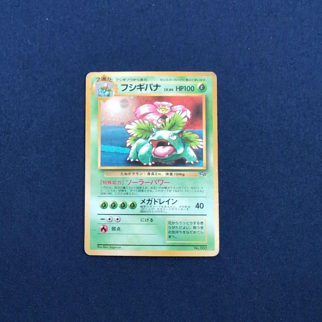 フシギバナ__CD ポケモン♪ベストソングコレクション おまけカード PROM…