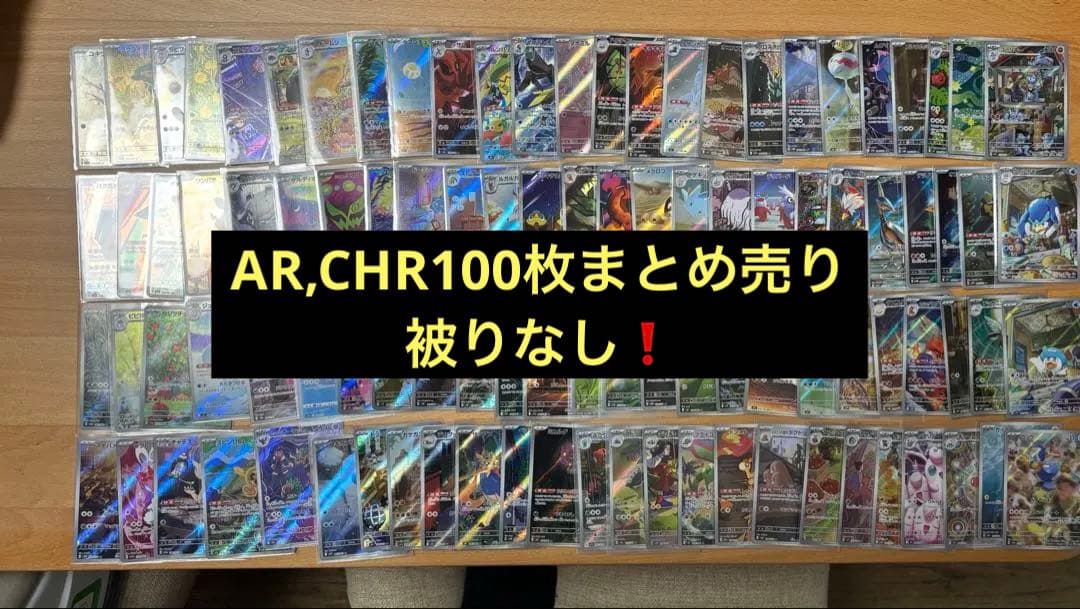 ポケモンカードARCHR100枚まとめ売り　被りなし