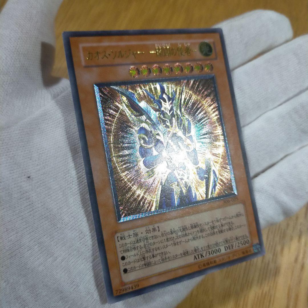 遊戯王 カオス・ソルジャー開闢の使者 レリーフ