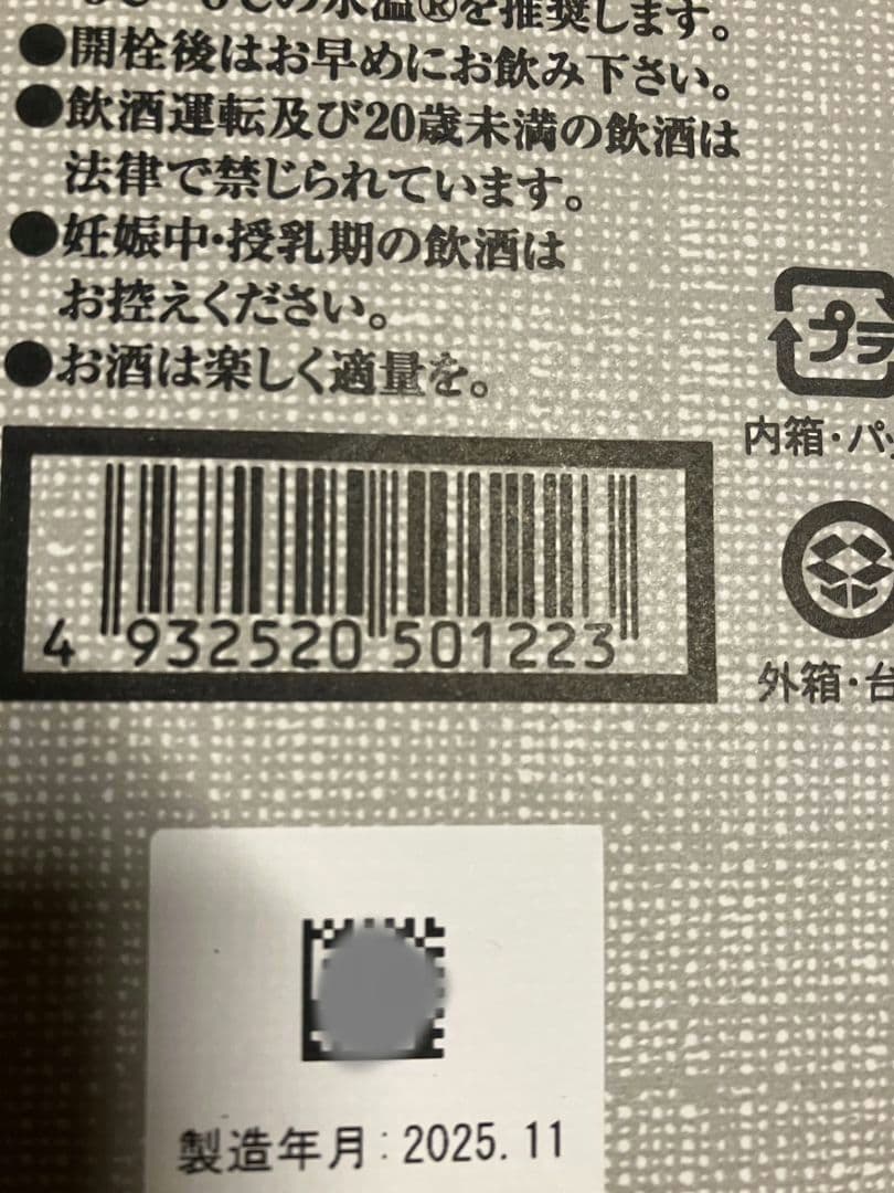 2025年11月蔵出し　黒龍　石田屋 2023年 720ml