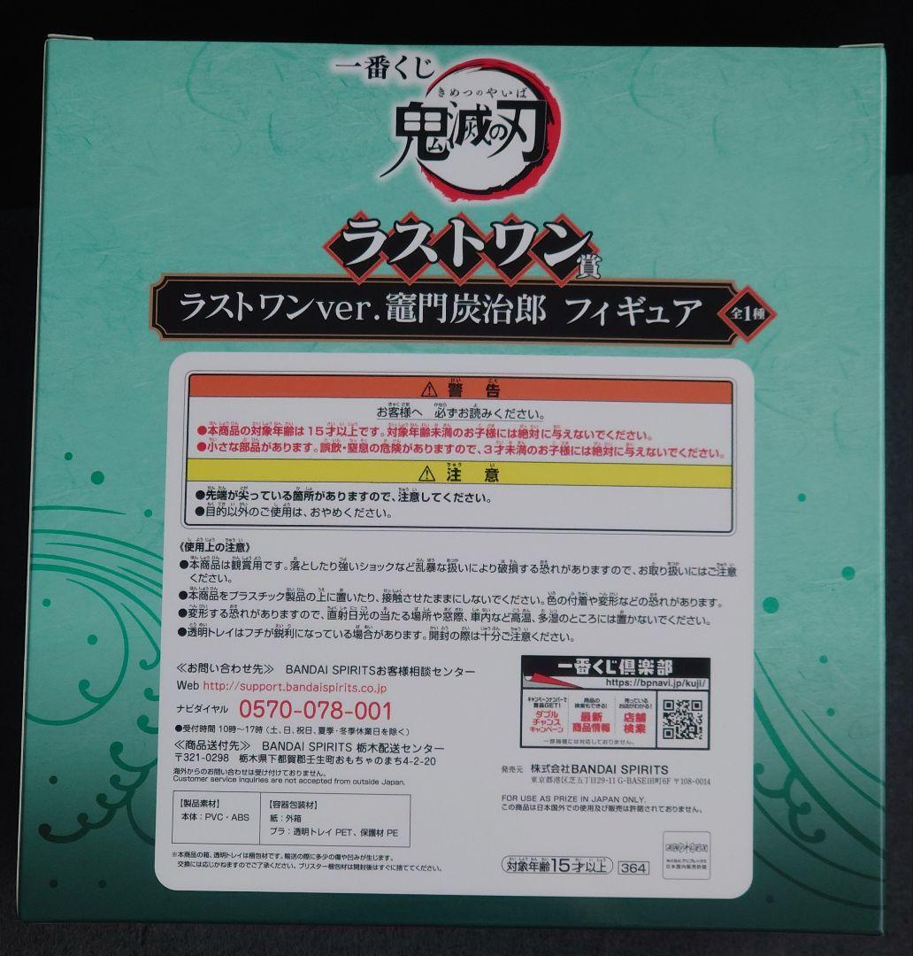 鬼滅の刃 一番くじ 初期 炭治郎 禰豆子 フィギュア