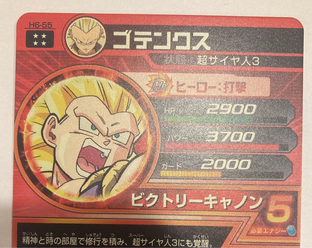 ドラゴンボールヒーローズ 旧弾 ゴテンクス まとめ売り