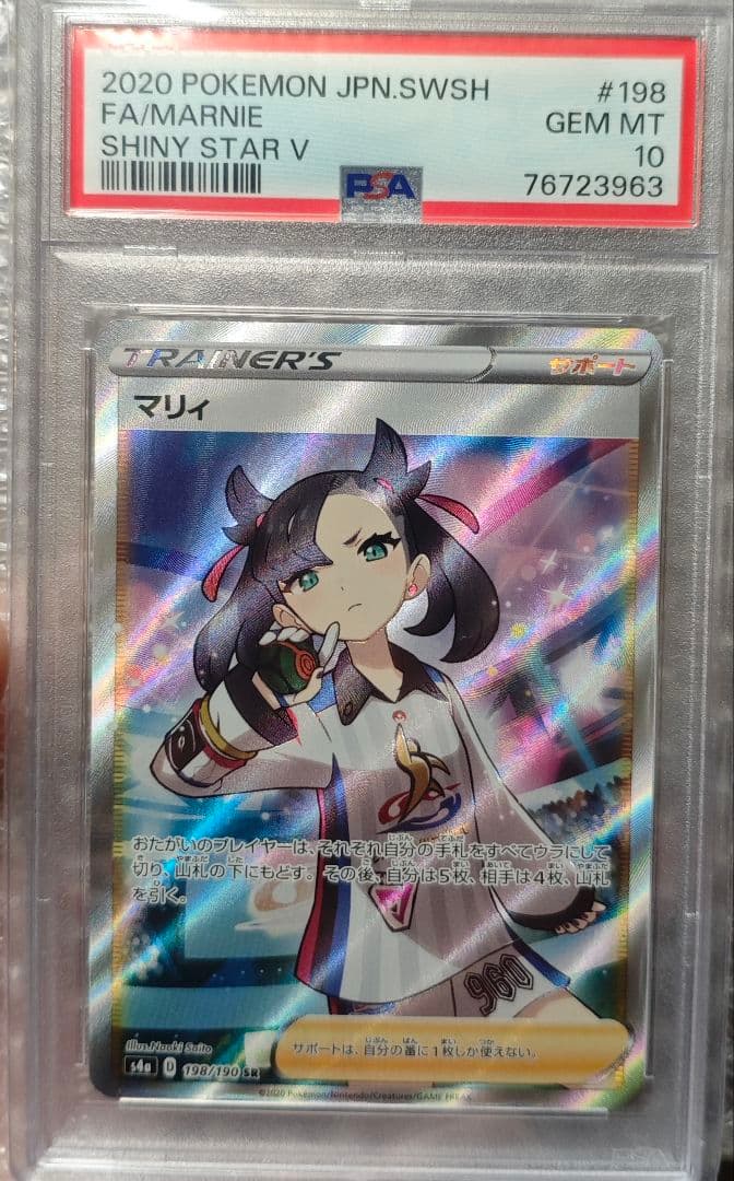 【PSA10】マリィ SR S4a 198/190 シャイニーマリィ