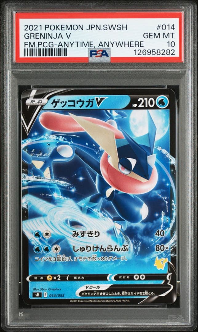 希少 POP19 ゲッコウガV PSA10 014/053 GRENINJA