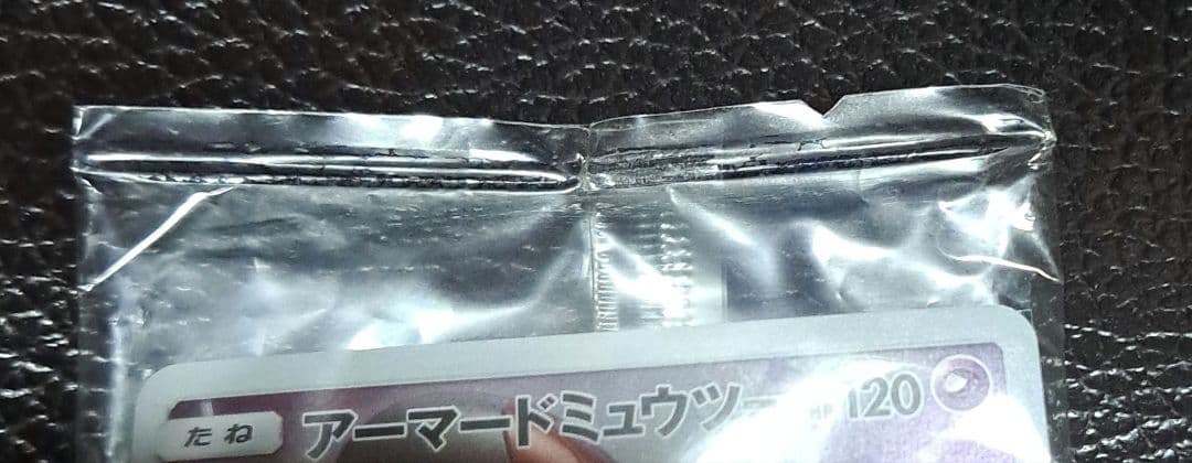 アーマードミュウツー 120 HP130