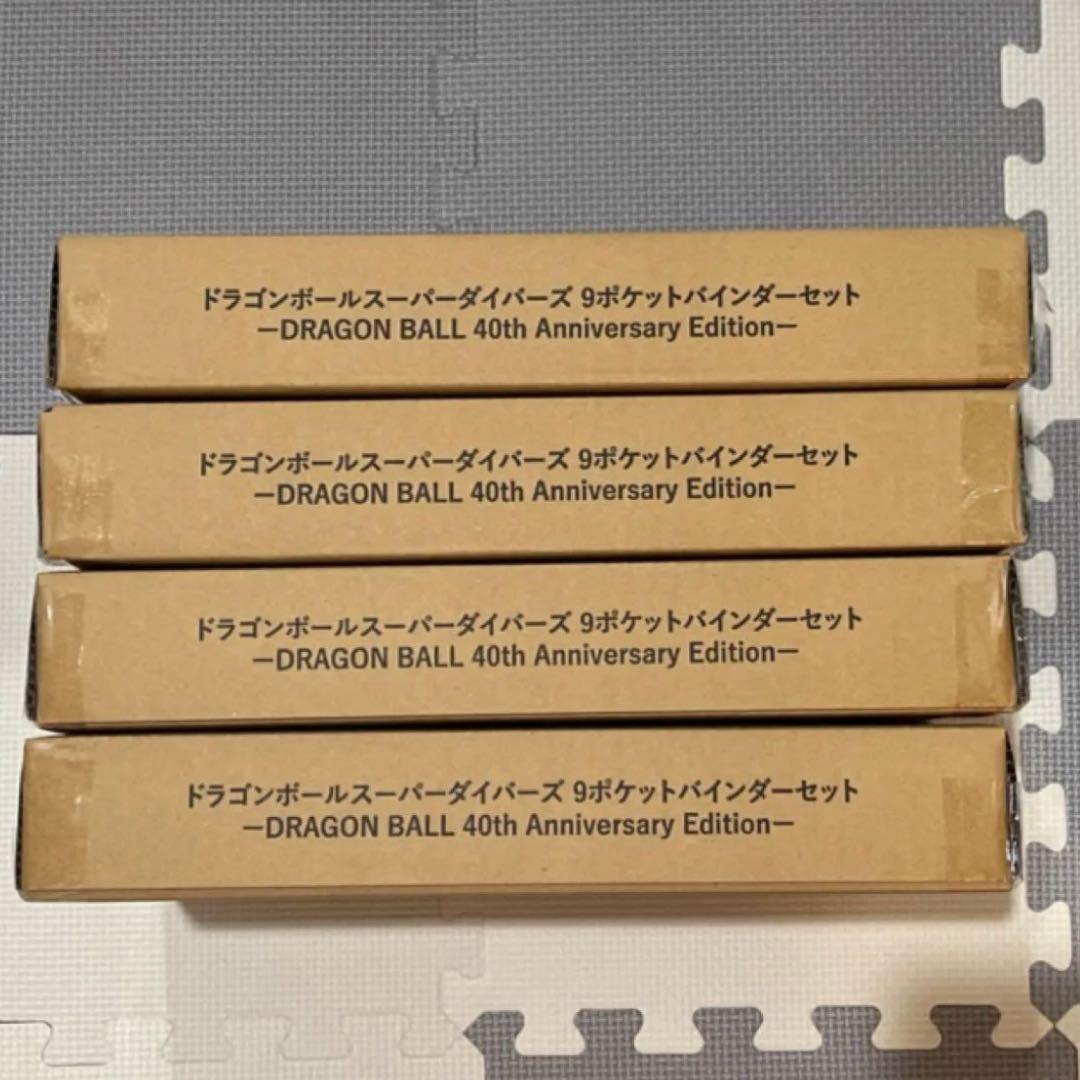 ドラゴンボールスーパーダイバーズ 9ポケットバインダーセット 40th 4個