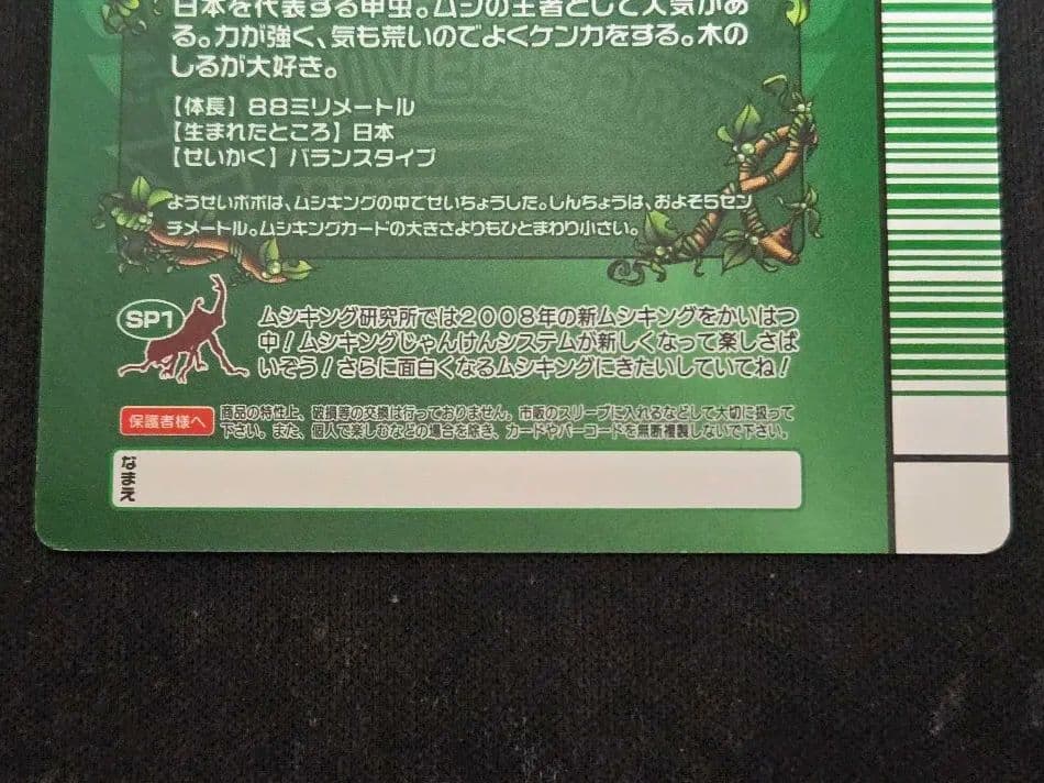 美品 ムシキング 5周年 第1弾 シークレット