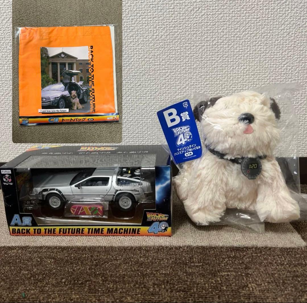 バック・トゥ・ザ・フューチャー くじ A賞 B賞 C賞①セット