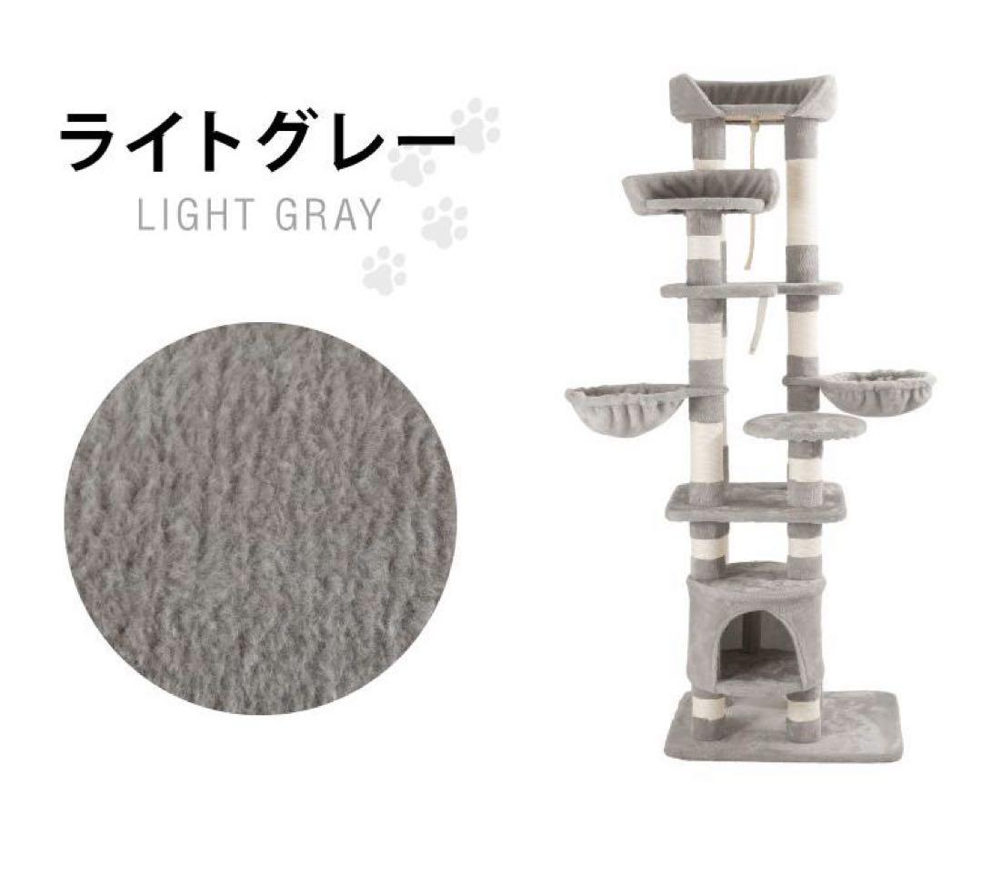 新品　キャットタワー　高さ174cm 据え置き型　ライトグレー　猫用品