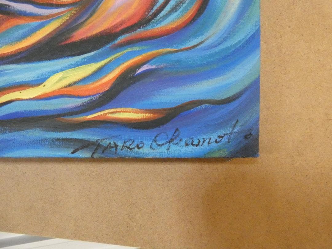 静物画　油絵　岡本太郎　炎上　F6　額付き　手描き　肉筆