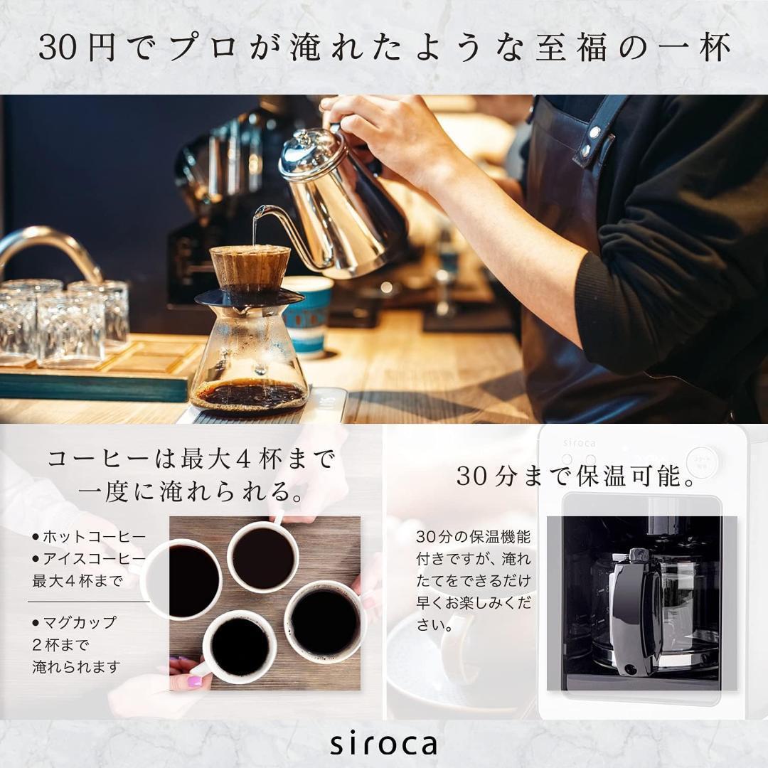 【タイムセール】siroca SC-A371 BLACK 全自動コーヒーメーカー
