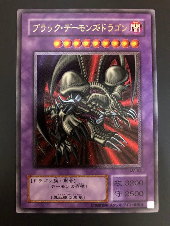 遊戯王 ブラック・デーモンズ・ドラゴン　レリーフ　MA-52