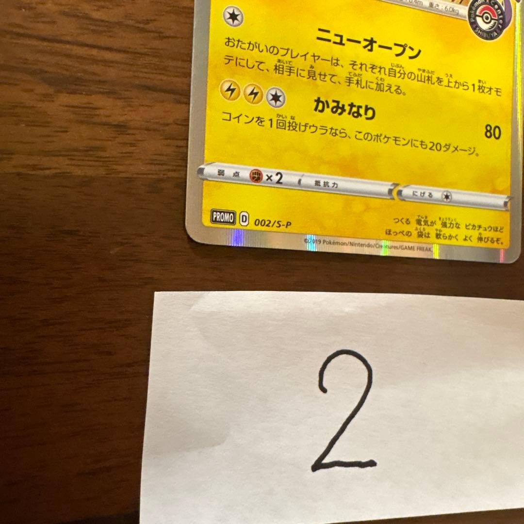 シブヤのピカチュウ：ポケモンセンターシブヤ オープン記念 PROMO S-Pプ…