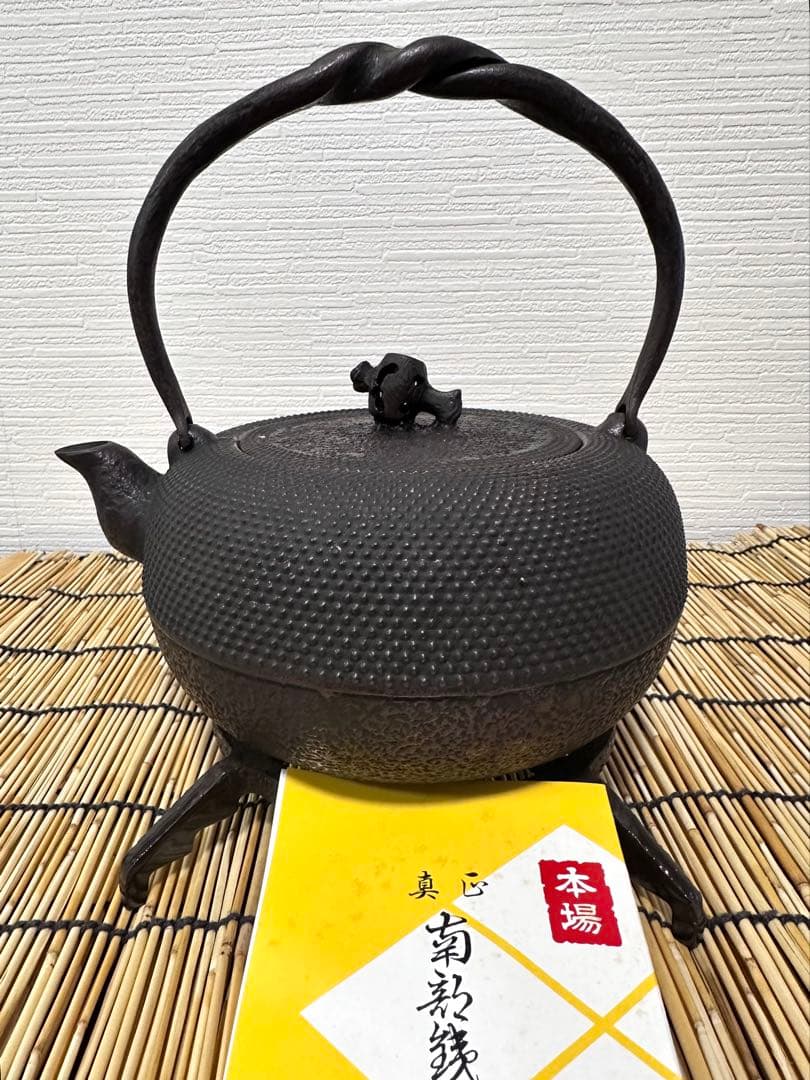 未使用品、栞付　南部岩鋳造捻鉉鳴摘１５型アラレ　南部鉄瓶　南部鉄器　鉄瓶