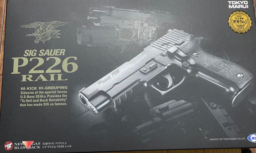 東京マルイ　シグ　ザウエルP226レイル　サバゲー未使用　カスタム品