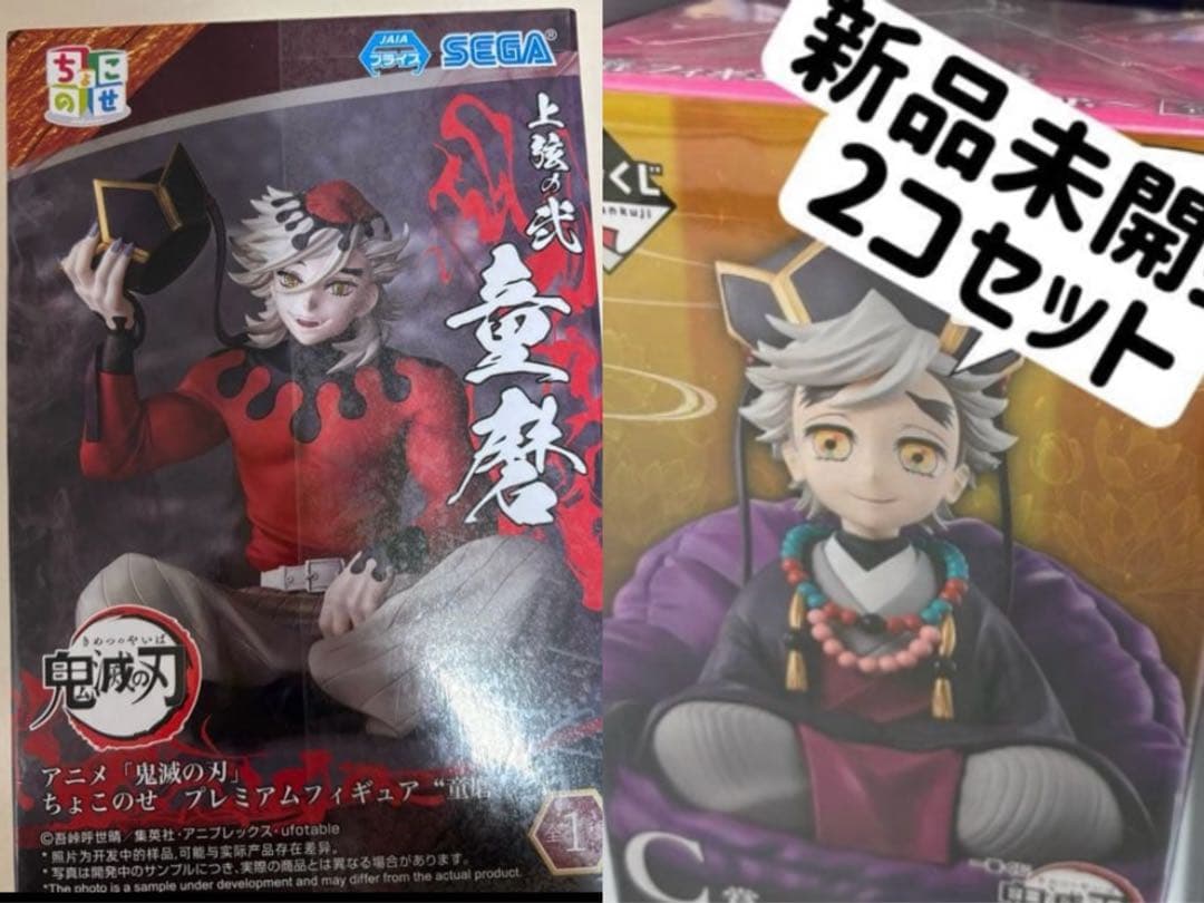 鬼滅の刃 童磨 2コセット　一番くじ姉の仇〜幼少期C賞　ちょこのせフィギュア