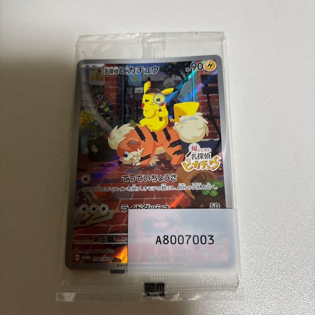 名探偵ピカチュウ PROMO 未開封