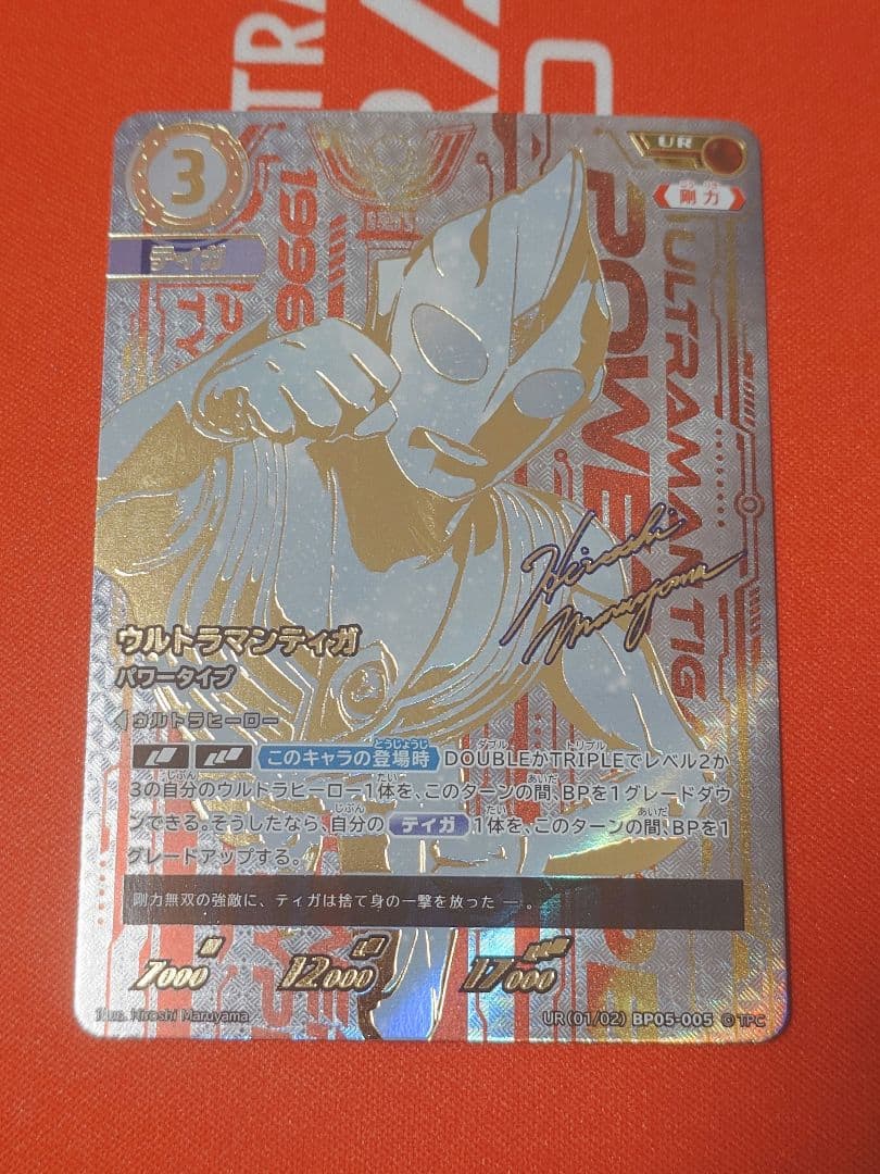 ウルトラマンカードゲーム　ウルトラマンティガ　パワータイプ UR