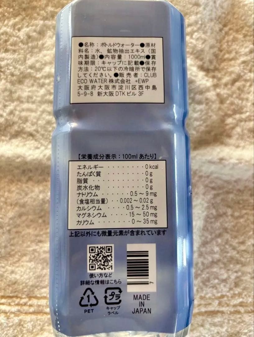 ◆ライフエッセンス　ミネラル1000ml◆ミネラルウォーター