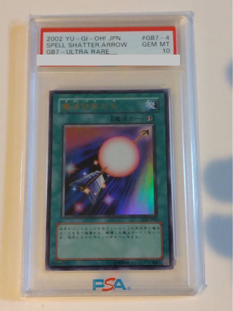 【世界に6枚】遊戯王　魔法効果の矢　2期　ウルトラレア　通常版　PSA10